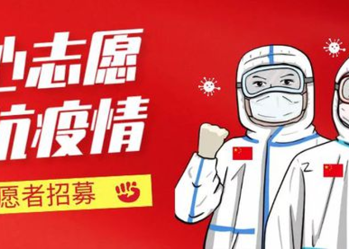 疫情志愿者招聘官网（疫情志愿者报名热线）