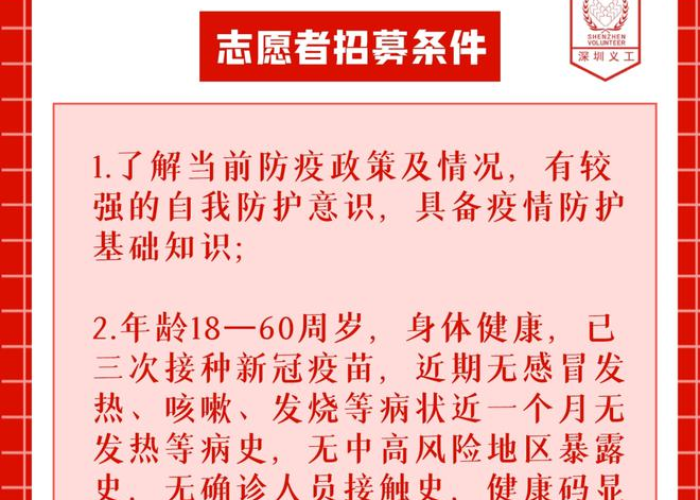疫情志愿者招聘官网（疫情志愿者报名热线）