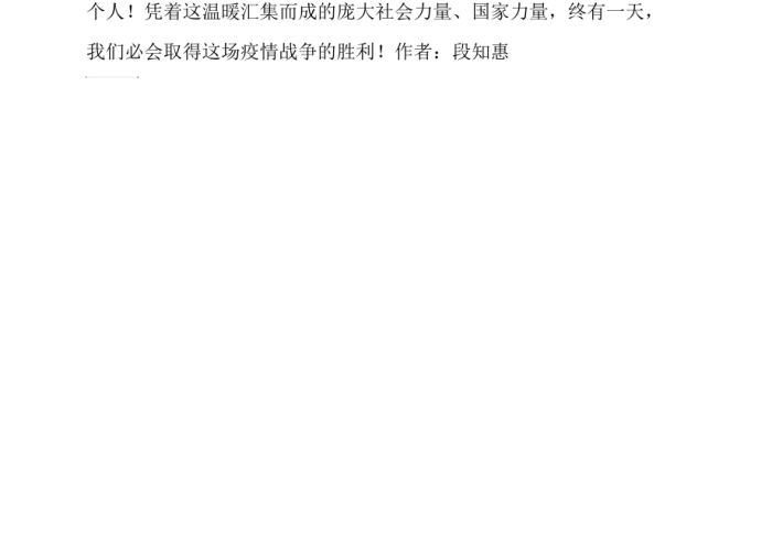 疫情里的温暖800字（疫情里的温暖作文）