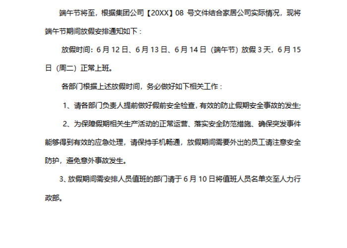 疫情解封政策通知模板（解封的通知）
