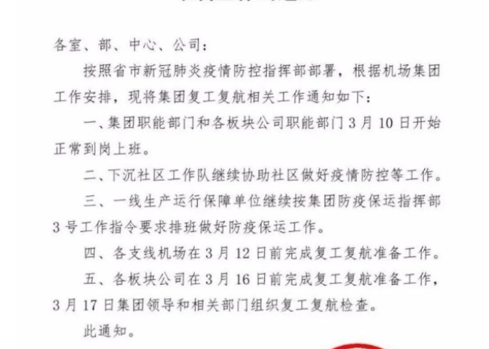 疫情解封政策通知模板（解封的通知）