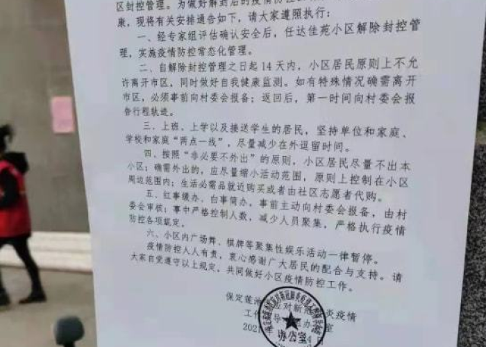 疫情解封政策通知模板（解封的通知）