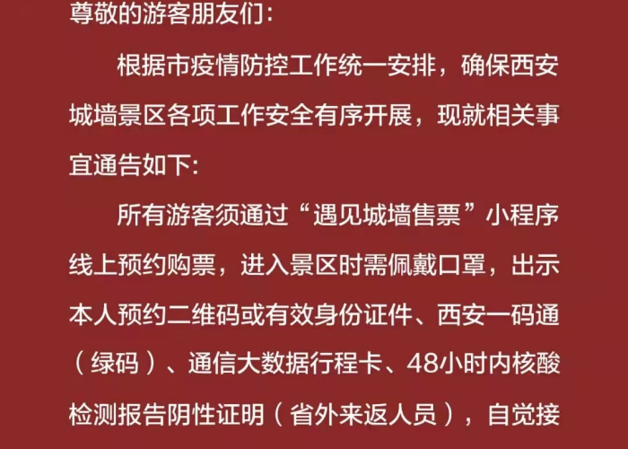 西安疫情封控最新规定（西安疫情封控区）