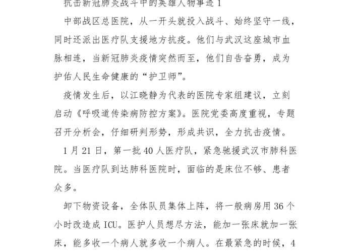 新冠疫情期间的抗疫英雄故事（新冠肺炎疫情期间英雄的故事）