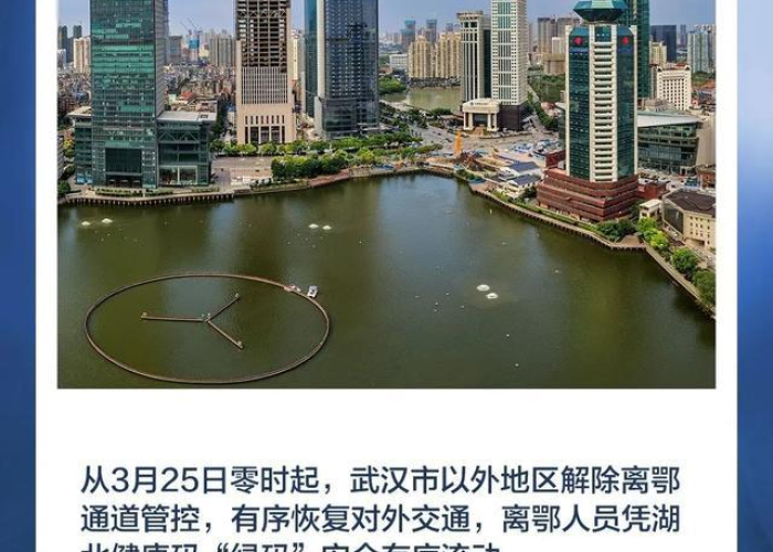 武汉疫情全面解封时间（武汉疫情解封是几月几号）