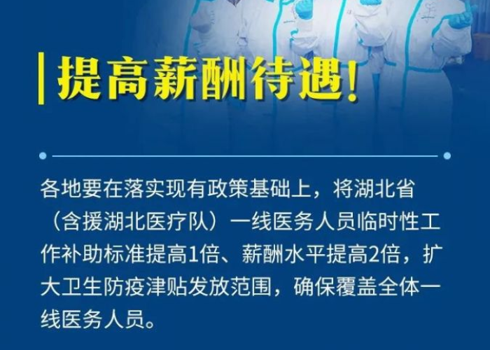 疫情一线人员政策待遇（疫情的一线人员）