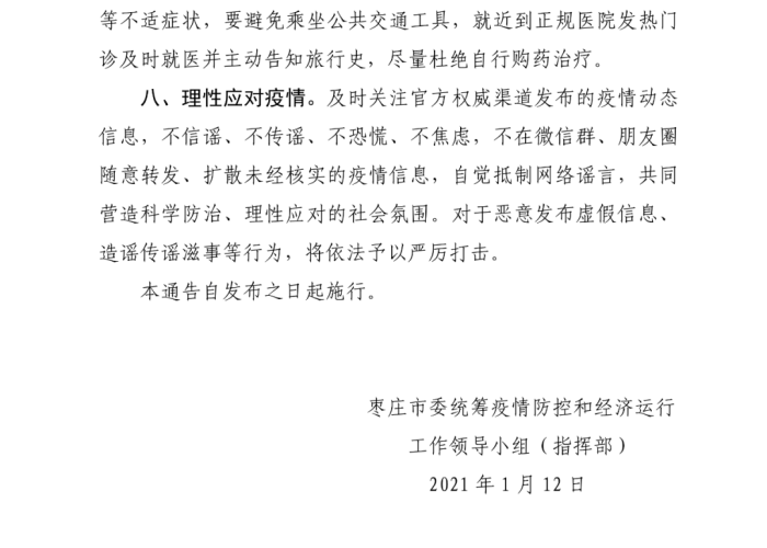 12月1日疫情防控工作通知（12月1日疫情防控工作通知怎么写）