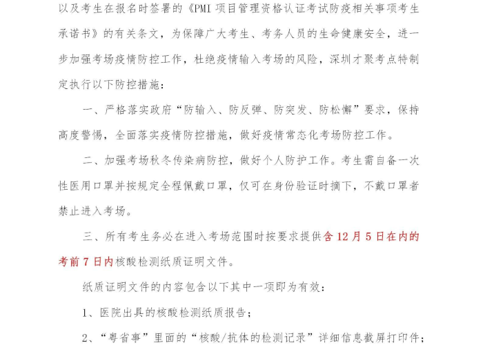 12月1日疫情防控工作通知（12月1日疫情防控工作通知怎么写）