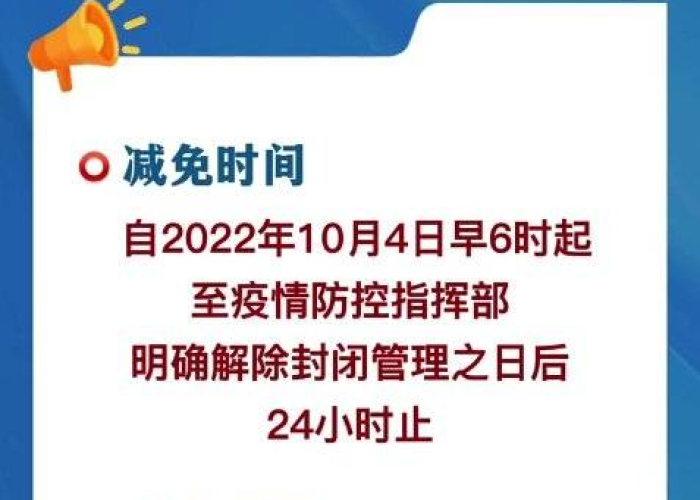 四川疫情停车费减免最新规定（四川疫情停车费减免最新规定文件）