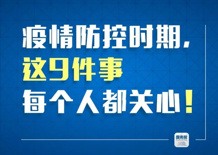 疫情期间我们要注意哪些事（疫情期间我们应该注意一些什么）