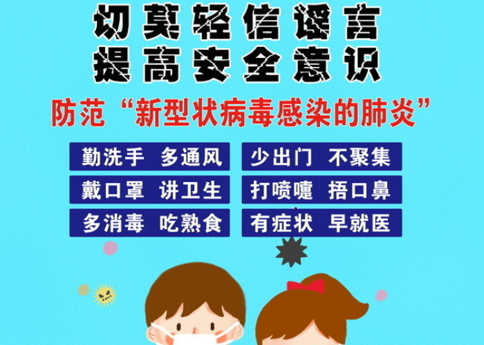 新冠疫情知识宣传内容（新冠疫情防控知识宣传标语）