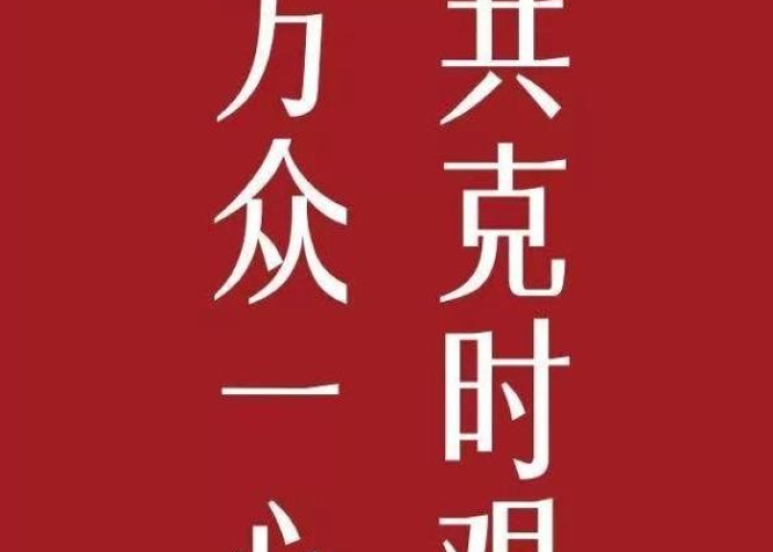 疫情期间鼓励员工的正能量句子（疫情期间鼓励员工的正能量句子有哪些）