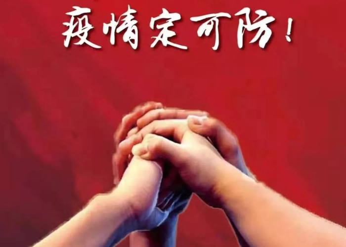 疫情期间鼓励员工的正能量句子（疫情期间鼓励员工的正能量句子有哪些）