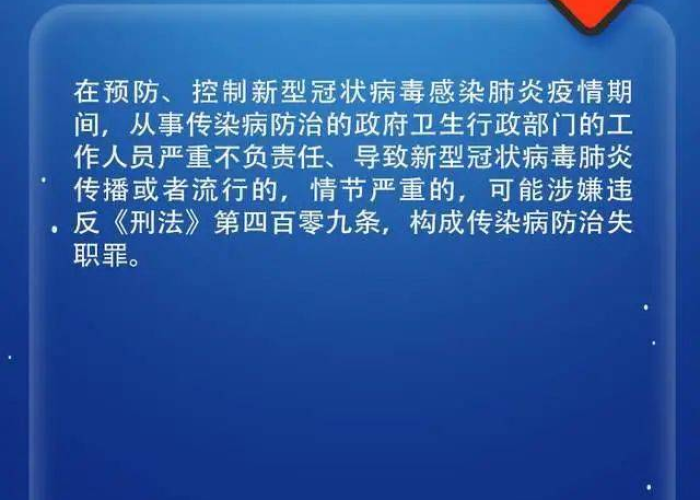 疫情追究责任制度（疫情防控追究责任制度）
