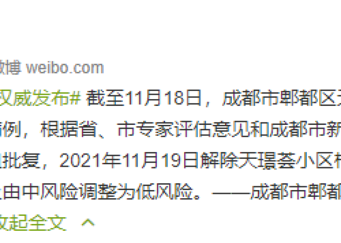 成都疫情中风险地区被封时间（成都成为疫情中风险地区）
