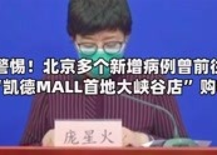 北京疫情最新消息实时情况（北京疫情最新消息实时情况今天）