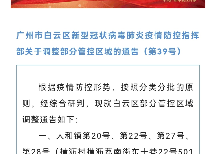 广州白云疫情防控消息（广州白云区疫情报告）