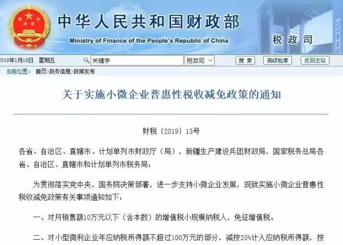 疫情期间企业增值税减免政策（疫情期间增值税减免政策 1%文件）