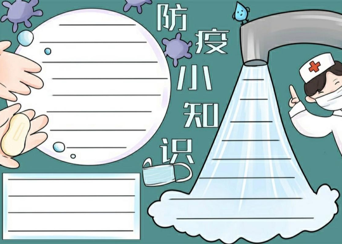 疫情防控小知识小报（疫情防控小知识简短）