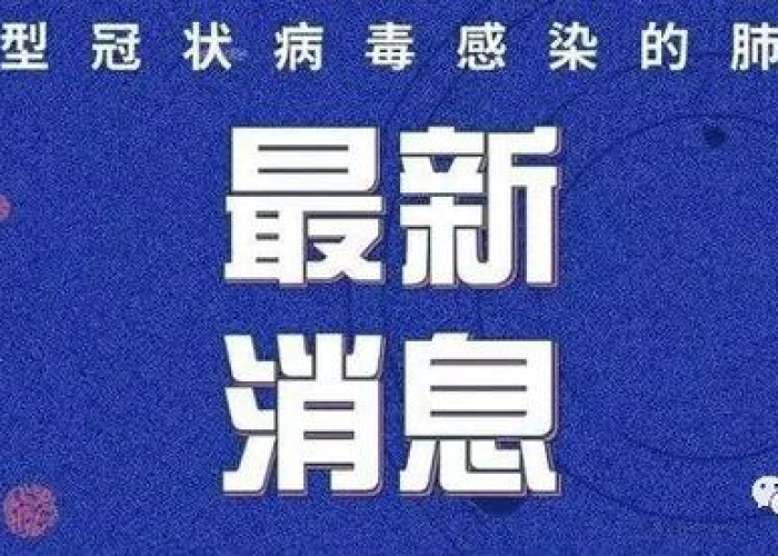 临汾疫情公告（临汾疫情实时动态）