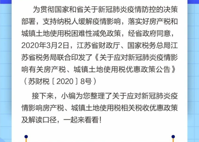 疫情期间土地税减免最新政策（疫情期间土地税减免最新政策文件）