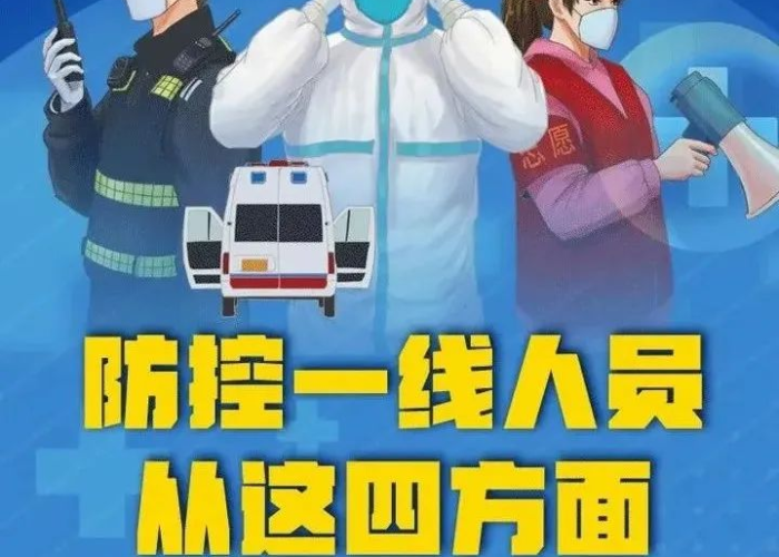 一线疫情防控人员指哪些（疫情防控一线人员范围）