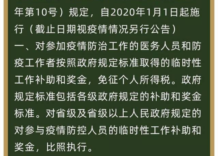 疫情个税未交（个税 疫情）