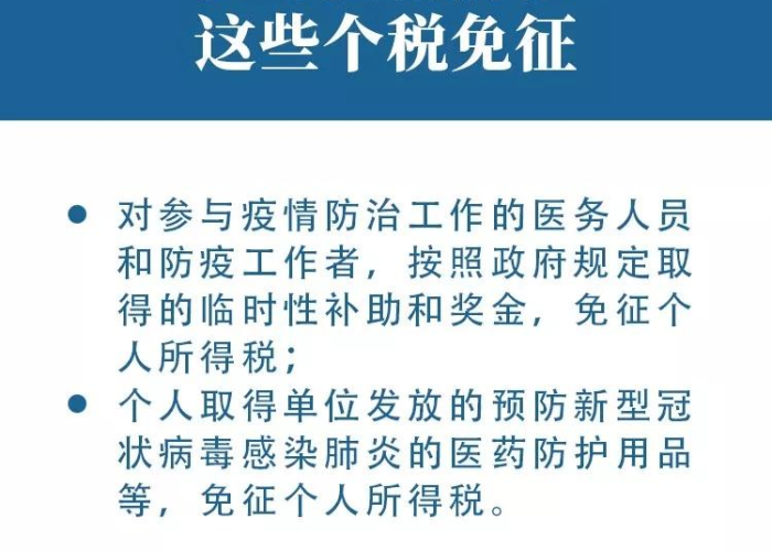 疫情个税未交（个税 疫情）