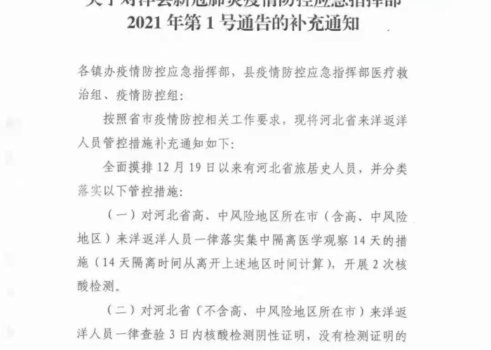 2021疫情解封公告（2021年疫情解封通知）