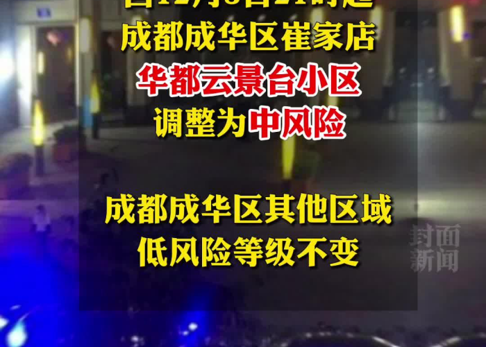 成都疫情新闻发布会（成都疫情新闻发布会视频）