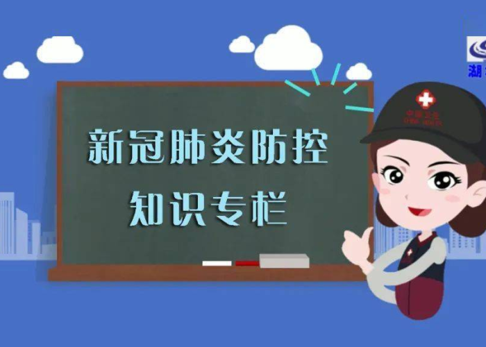 新冠疫情防疫小视频（新冠防控小视频）