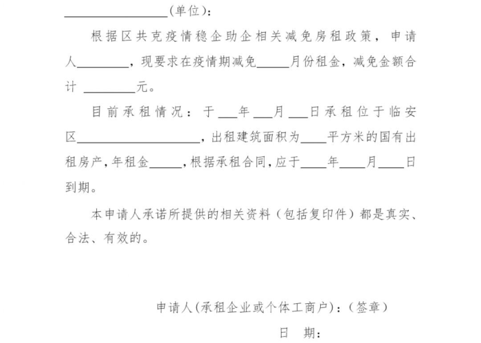 2021年宁波疫情房租减免通知（宁波市疫情期间房租减免政策）