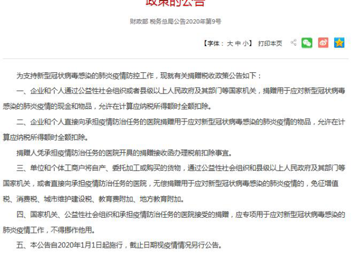 疫情税务减免政策（疫情税费减免政策）
