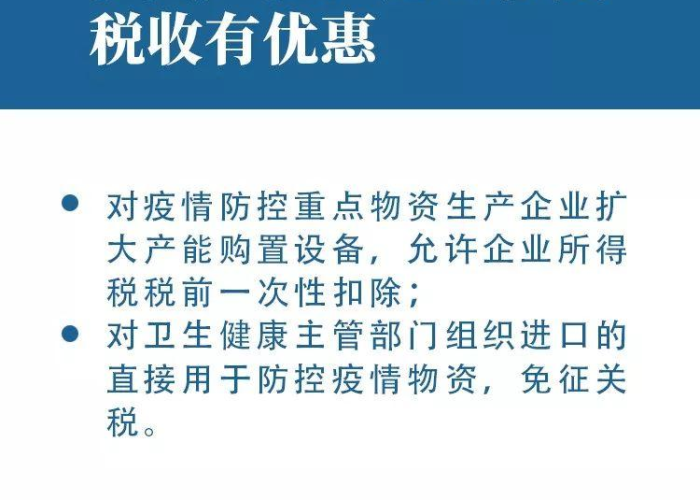 疫情税务减免政策（疫情税费减免政策）