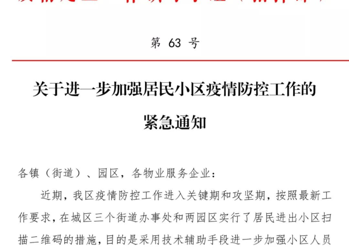 新都疫情最新通知被封小区（新都疫情通报）