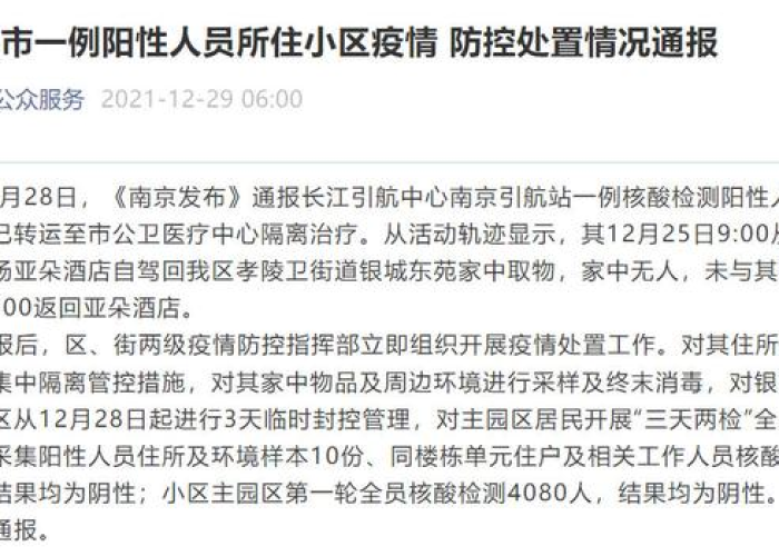 新都疫情最新通知被封小区（新都疫情通报）