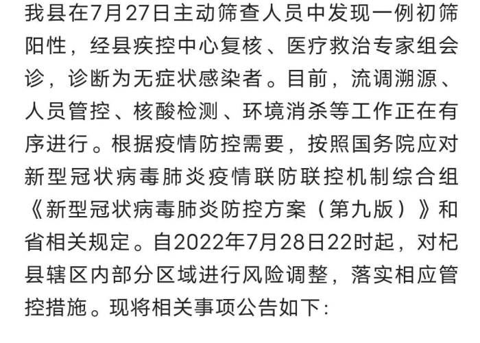 疫情最新数据官方消息（疫情最新数据消息通告）