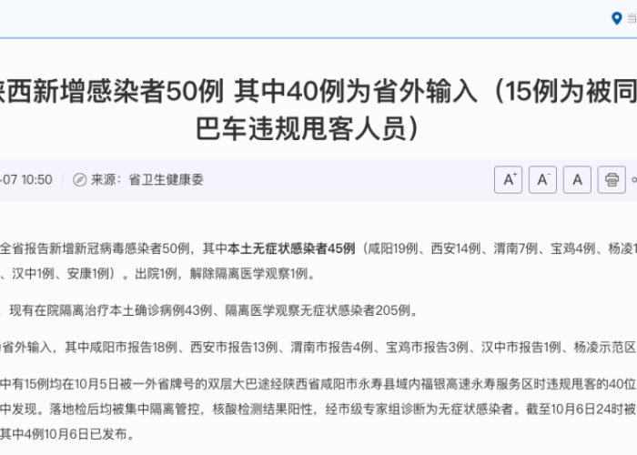 西安疫情四大牛人事迹（西安疫情死亡病例）