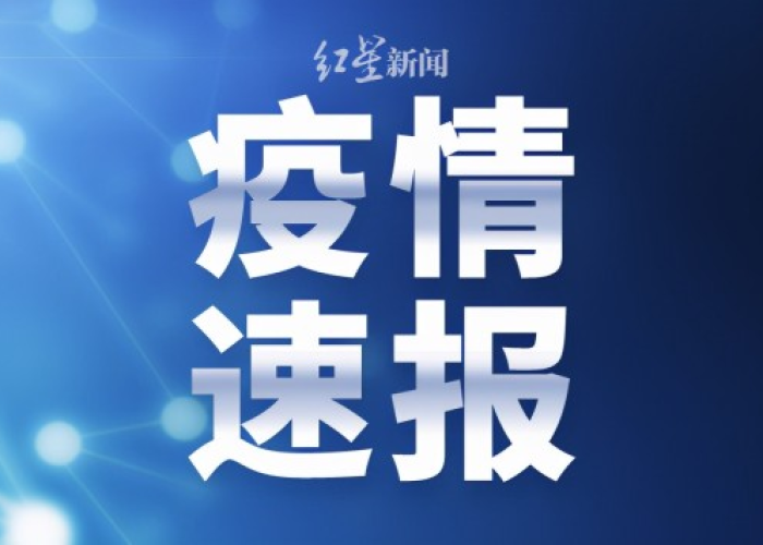 中央疫情最新通报今天（中央新闻疫情最新消息今天）