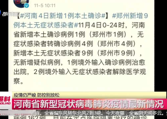 疫情通报今天（1日疫情通报）