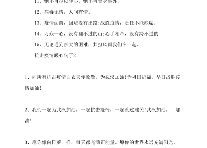 疫情该怎么描写（描写疫情的句子 短句）