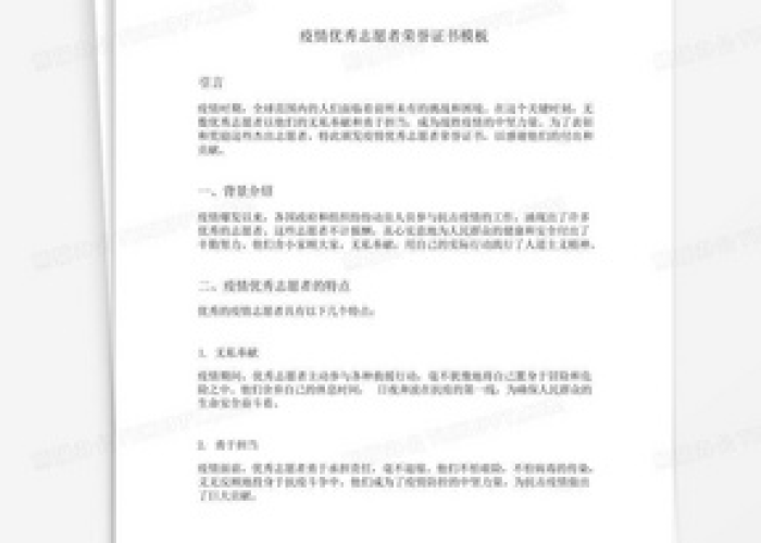 疫情志愿者荣誉证书（疫情志愿者荣誉证书模板）