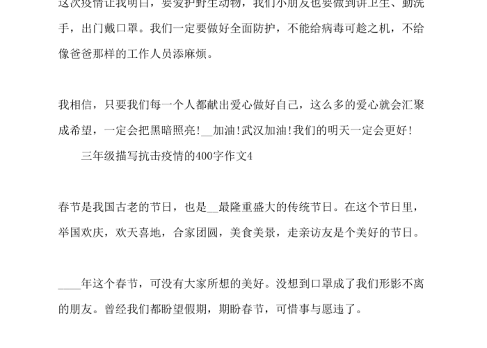 抗击疫情作文100字三年级（抗击疫情3年级作文）