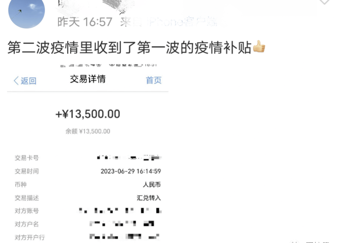 疫情补贴多久能发下来（疫情补贴领到了吗）