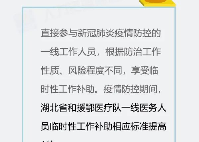 疫情防控补助最新消息（疫情防疫补助发放标准）