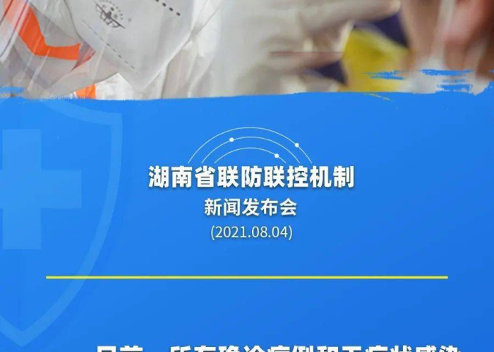 湖南疫情采取措施（湖南省疫情如何）