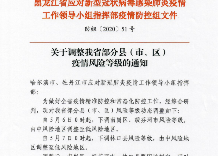 湖北疫情撤职的处理决定（湖北疫情领导处理结果）
