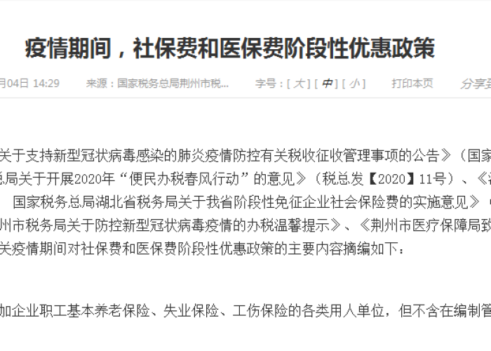 2020疫情社保减免表（疫情社保减免2021）