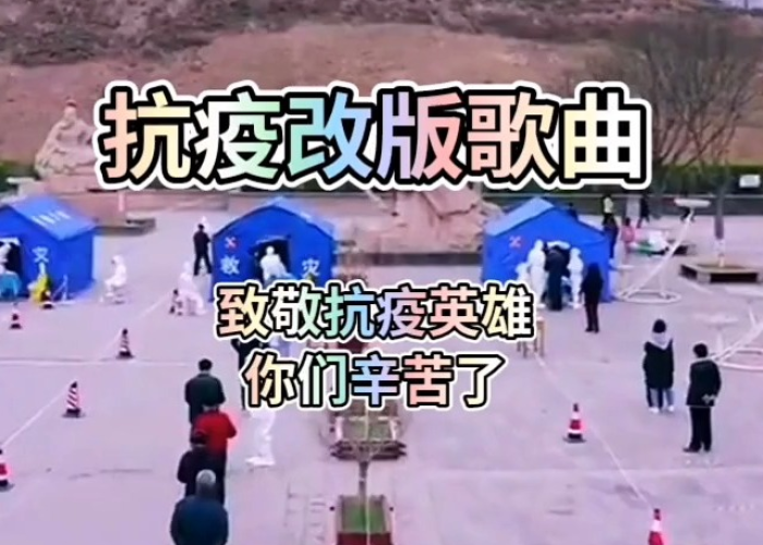 抗击疫情你的答案歌曲（你的答案抗疫改编）