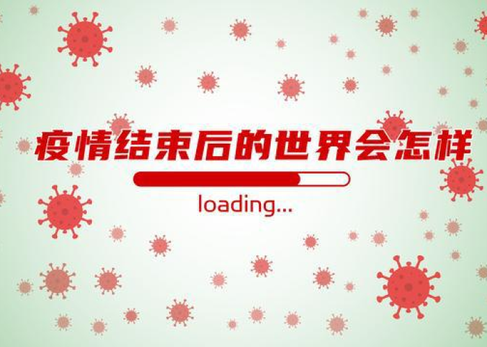 新冠疫情结束预计（新冠疫情结束?）